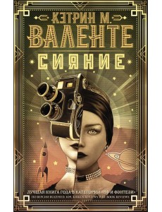 Сияние