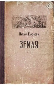 Земля
