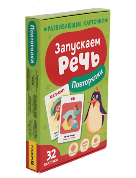 Запускаем речь. Повторялки