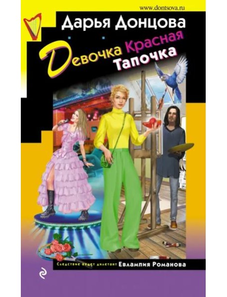 Девочка Красная Тапочка