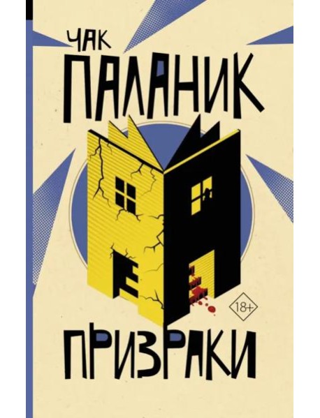 Призраки