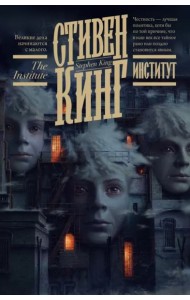 Институт