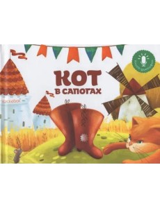 Мини книга-диктофон "Кот в сапогах"