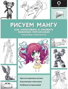 Рисуем мангу