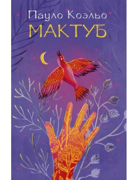 Мактуб