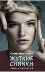Жуткие снимки