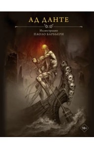 Ад Данте