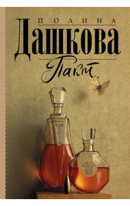 Пакт