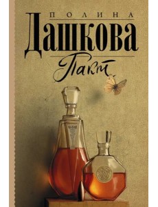 Пакт