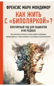 Как жить с 