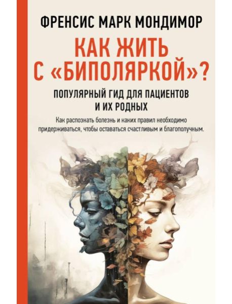 Как жить с 