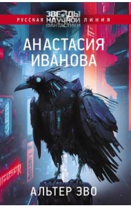 Альтер эво