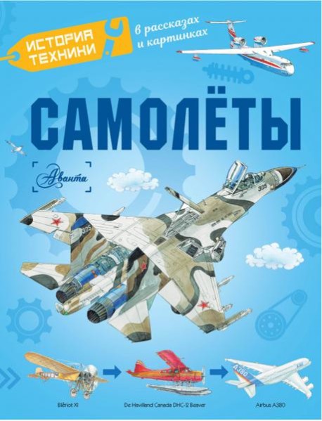 Самолеты