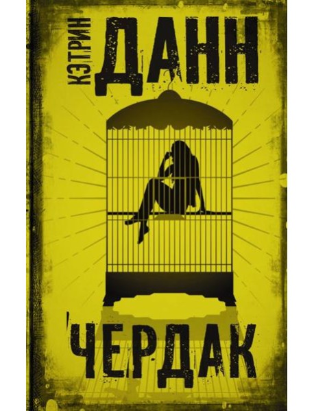 Чердак