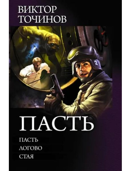 Пасть