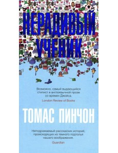 Нерадивый ученик