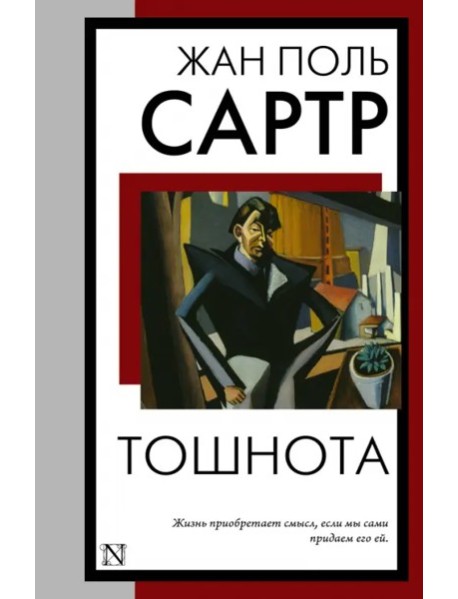 КнНаВсеВремена(м)/Тошнота