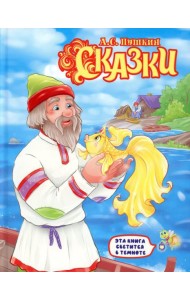 Сказки