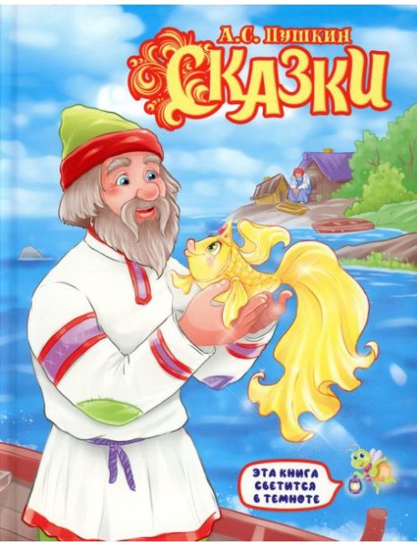 Сказки