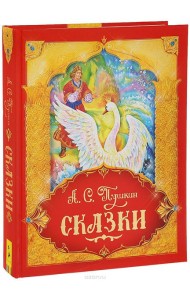 Сказки. Подарочное издание