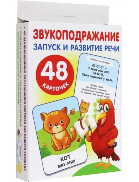 Большие развивающие карточки Звукоподражание, 48 карточек