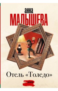 Отель 