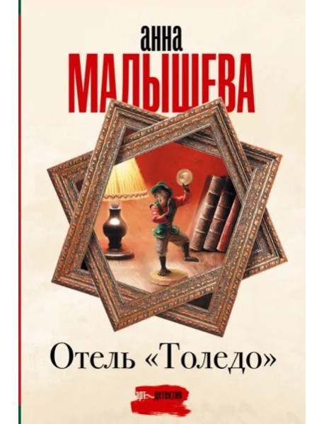 Отель 