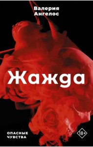 Жажда