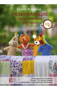 Развивающие пальчиковые игрушки