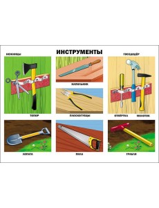 Инструменты (плакат)