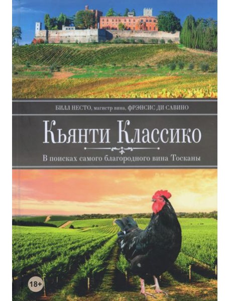 Кьянти Классико: В поисках самого благородного вина Тосканы