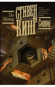 Сияние