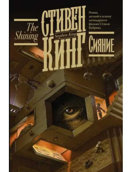 Сияние