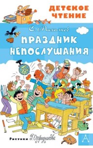 Праздник Непослушания