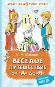 Весёлое путешествие от 