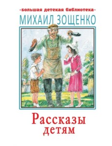Рассказы детям