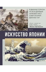 Искусство Японии