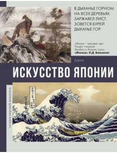Искусство Японии Искусство Японии