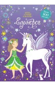 Единорог
