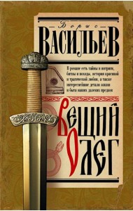 Вещий Олег