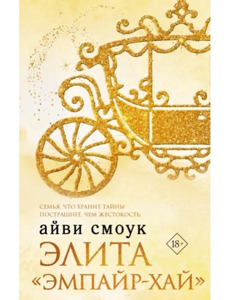 Элита 
