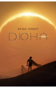Дюна