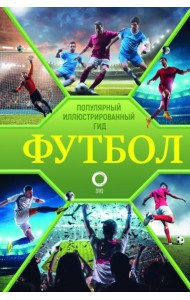 Футбол