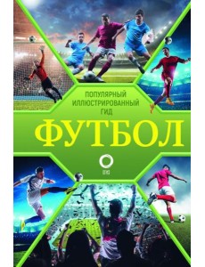 Футбол