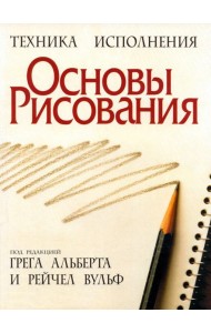 Основы рисования