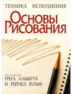 Основы рисования