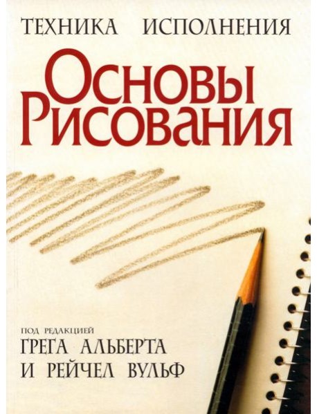 Основы рисования