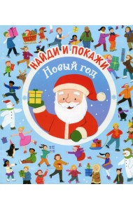 Новый год