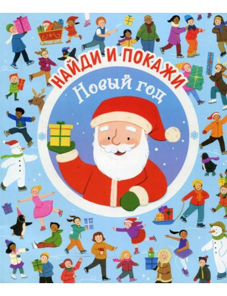 Новый год