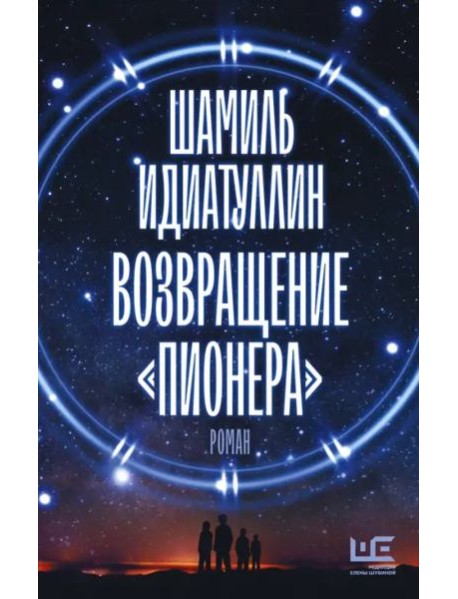 Возвращение 